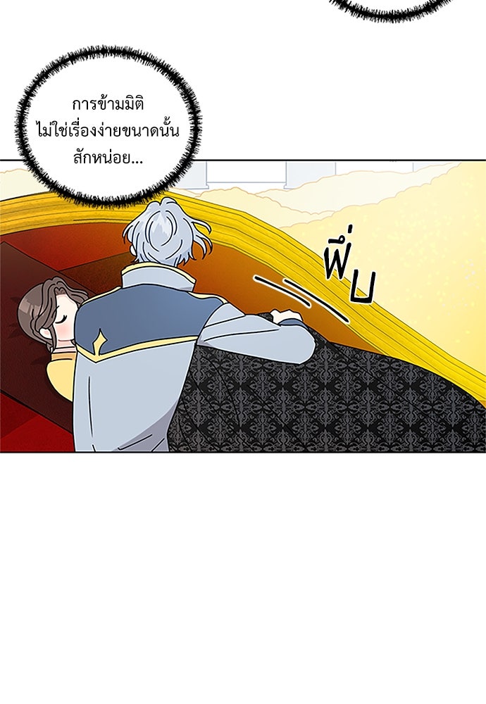 มื้อนี้แด่ราชามังกร - หน้า 9