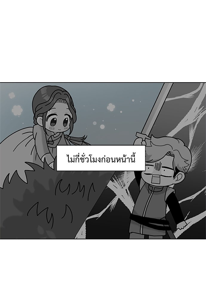 มื้อนี้แด่ราชามังกร - หน้า 1
