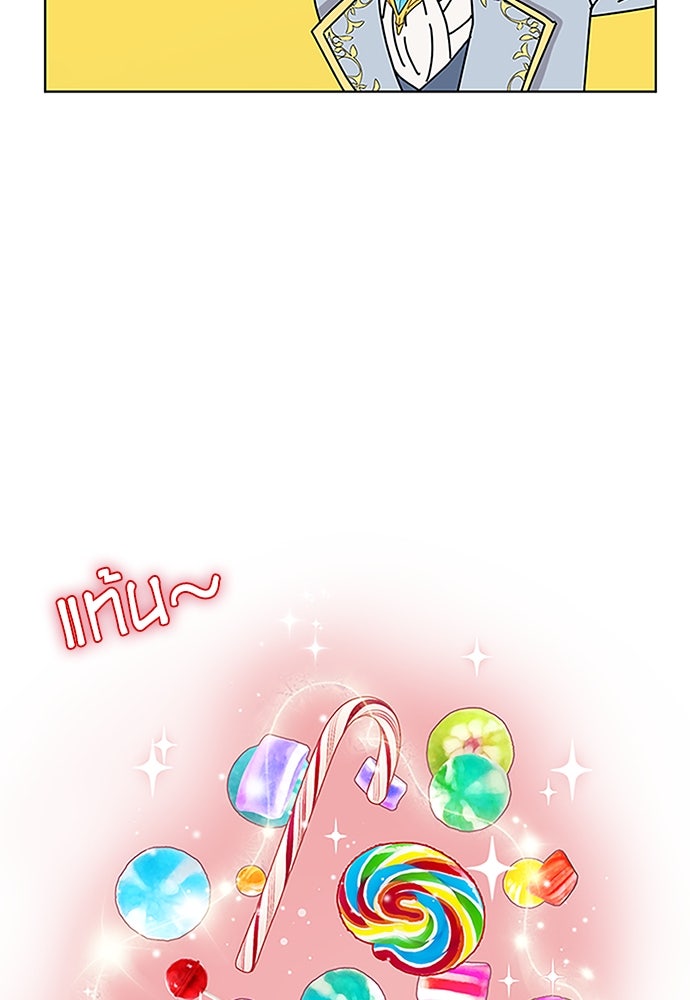 มื้อนี้แด่ราชามังกร - หน้า 28