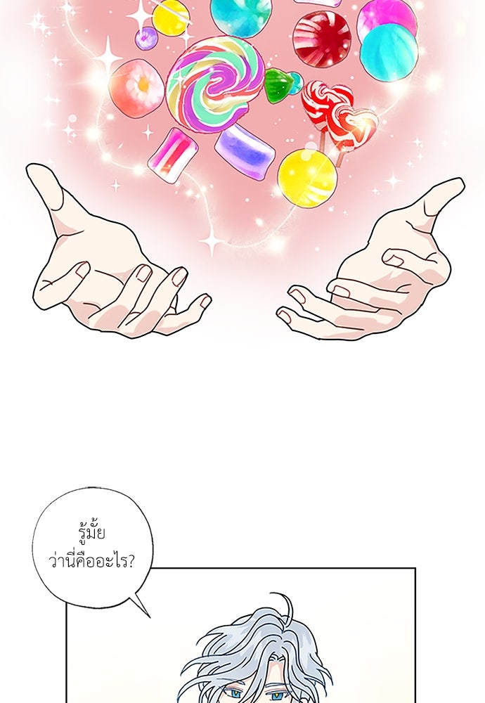 มื้อนี้แด่ราชามังกร - หน้า 29
