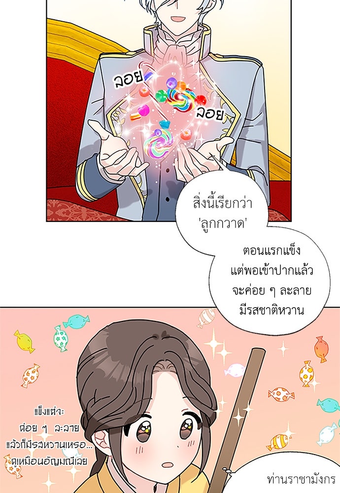 มื้อนี้แด่ราชามังกร - หน้า 30
