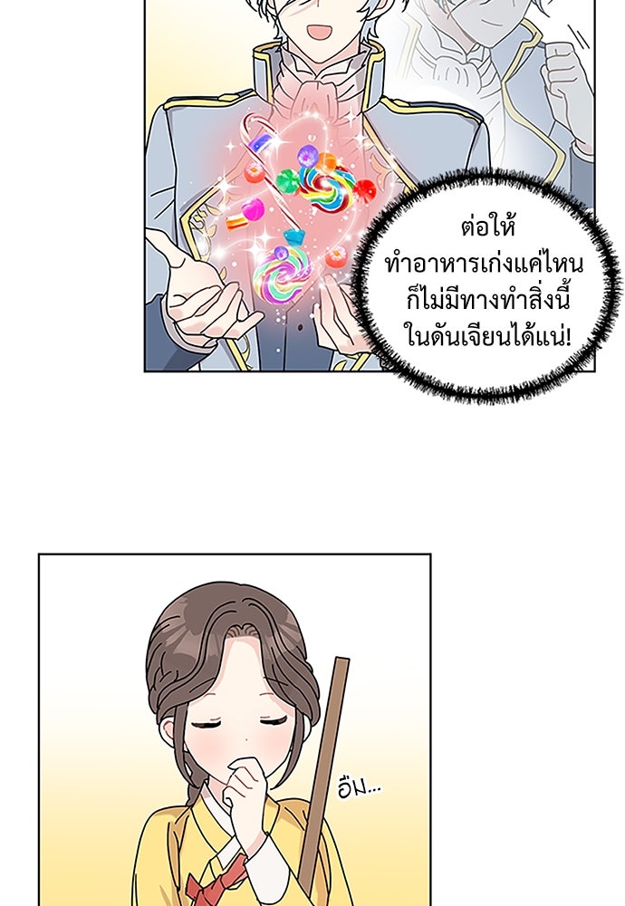 มื้อนี้แด่ราชามังกร - หน้า 33