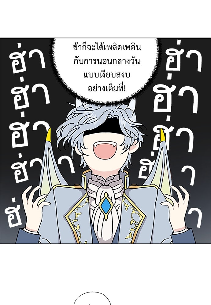 มื้อนี้แด่ราชามังกร - หน้า 35