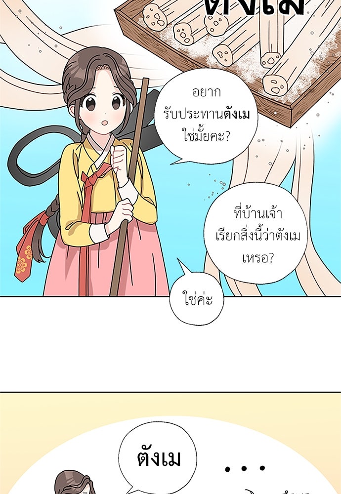 มื้อนี้แด่ราชามังกร - หน้า 37