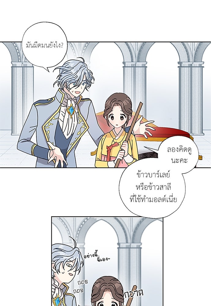 มื้อนี้แด่ราชามังกร - หน้า 40