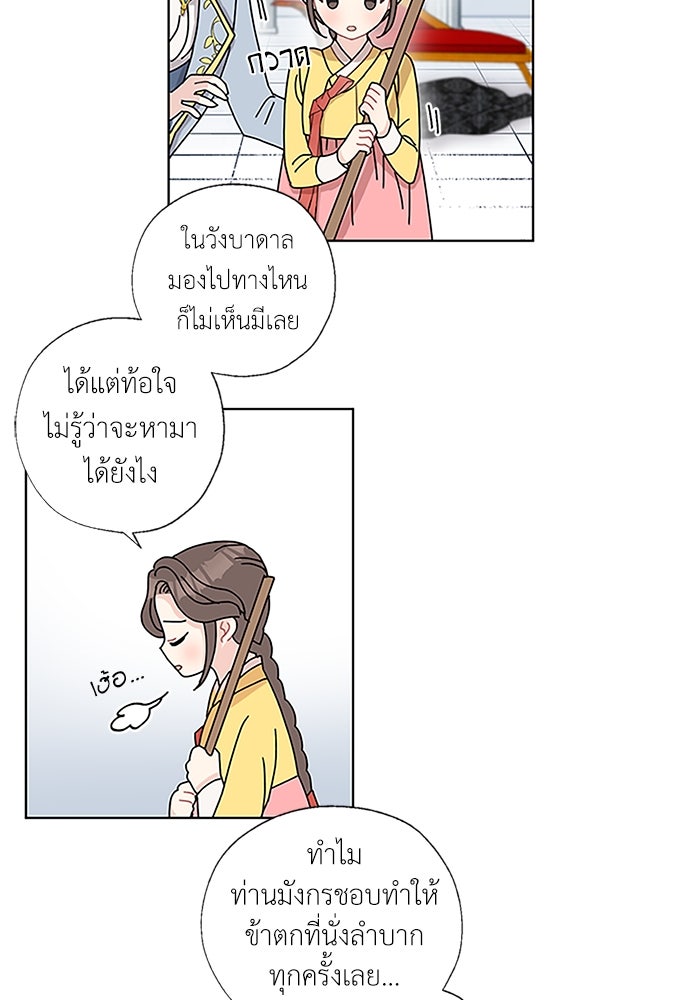 มื้อนี้แด่ราชามังกร - หน้า 41