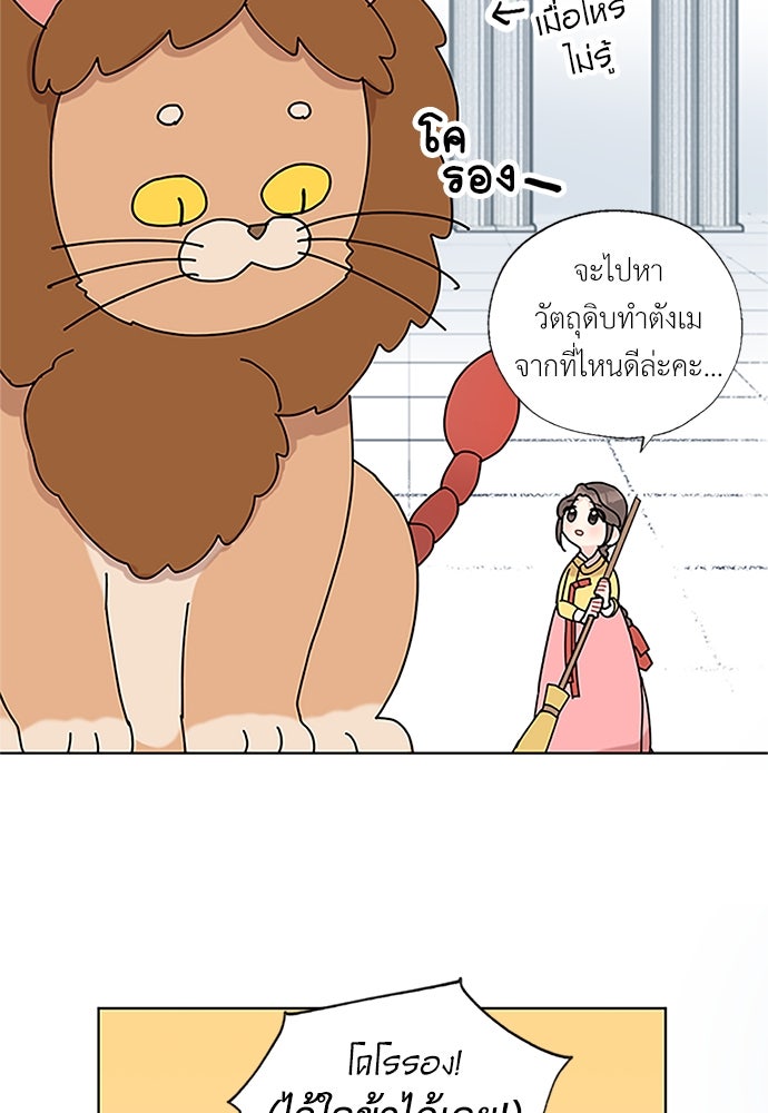 มื้อนี้แด่ราชามังกร - หน้า 44