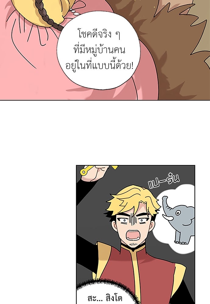 มื้อนี้แด่ราชามังกร - หน้า 48