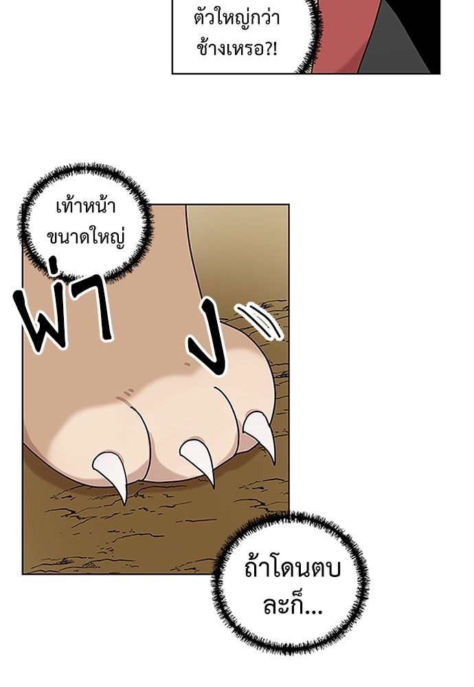 มื้อนี้แด่ราชามังกร - หน้า 49
