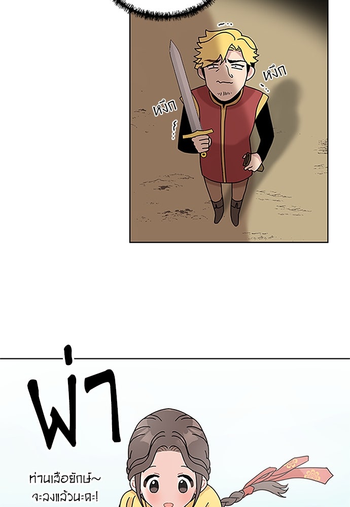 มื้อนี้แด่ราชามังกร - หน้า 52