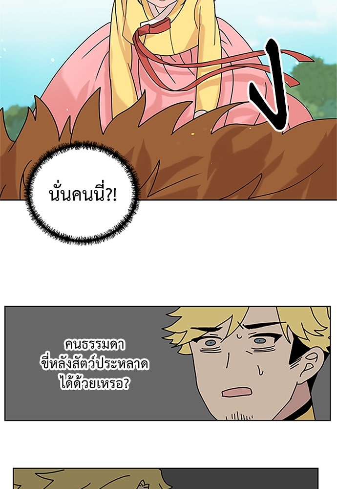 มื้อนี้แด่ราชามังกร - หน้า 53