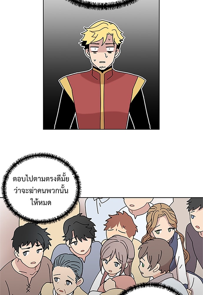 มื้อนี้แด่ราชามังกร - หน้า 64