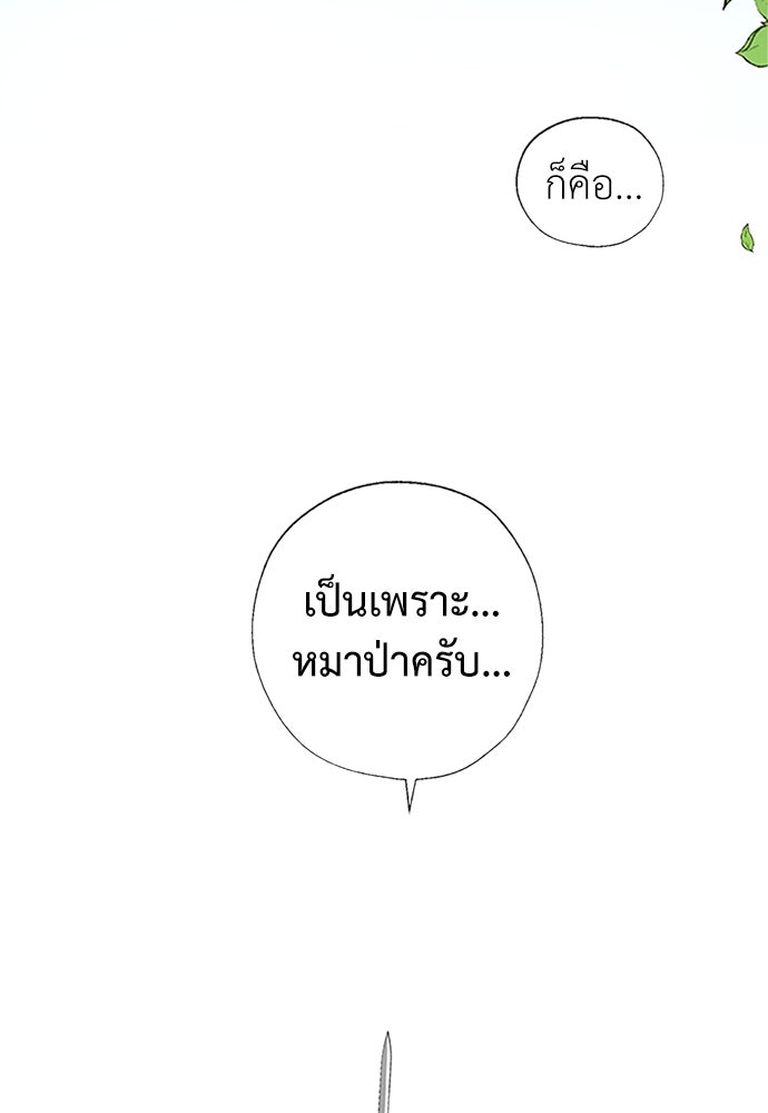 มื้อนี้แด่ราชามังกร - หน้า 68