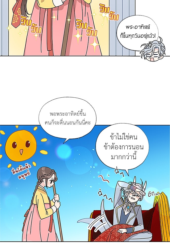 มื้อนี้แด่ราชามังกร - หน้า 8