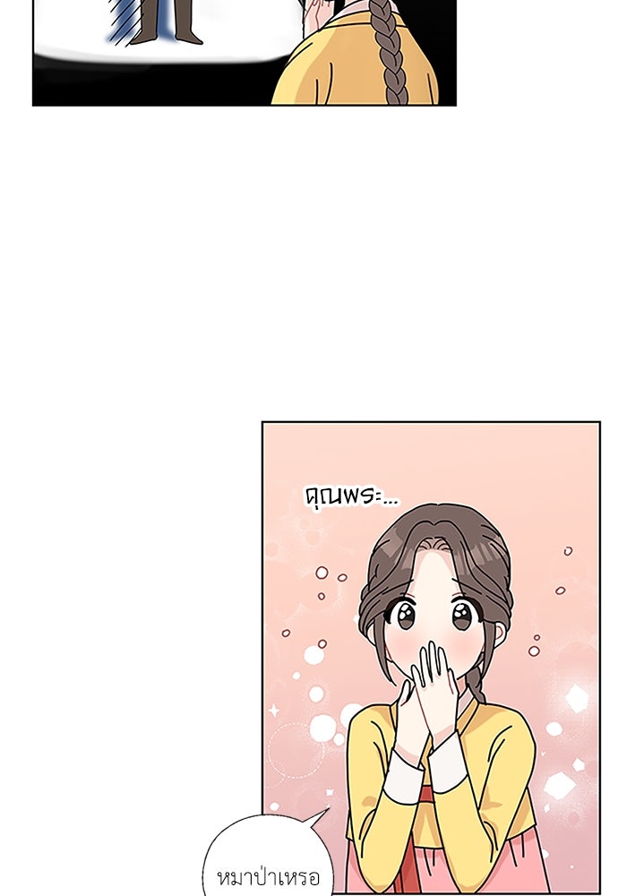 มื้อนี้แด่ราชามังกร - หน้า 2