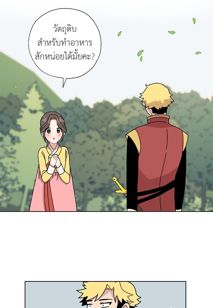 มื้อนี้แด่ราชามังกร - หน้า 28