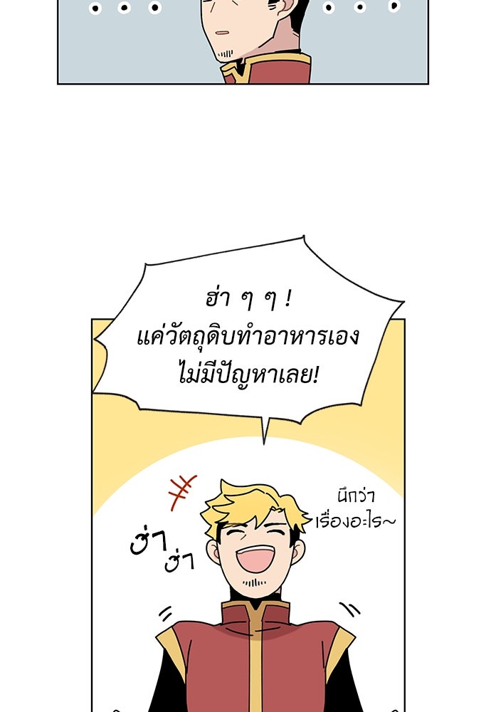 มื้อนี้แด่ราชามังกร - หน้า 29