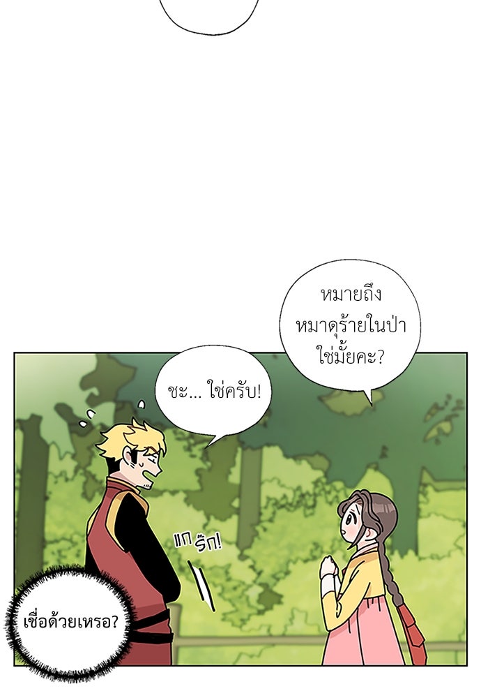 มื้อนี้แด่ราชามังกร - หน้า 3
