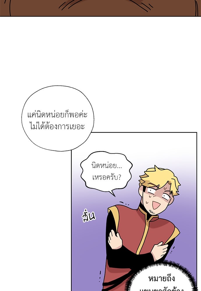 มื้อนี้แด่ราชามังกร - หน้า 32