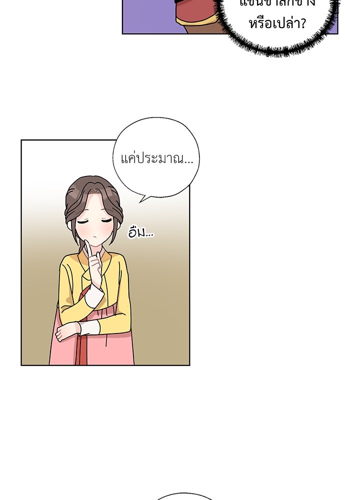 มื้อนี้แด่ราชามังกร - หน้า 33