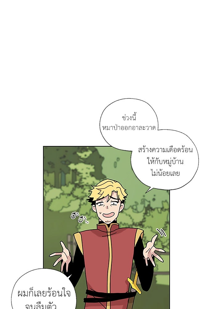 มื้อนี้แด่ราชามังกร - หน้า 4