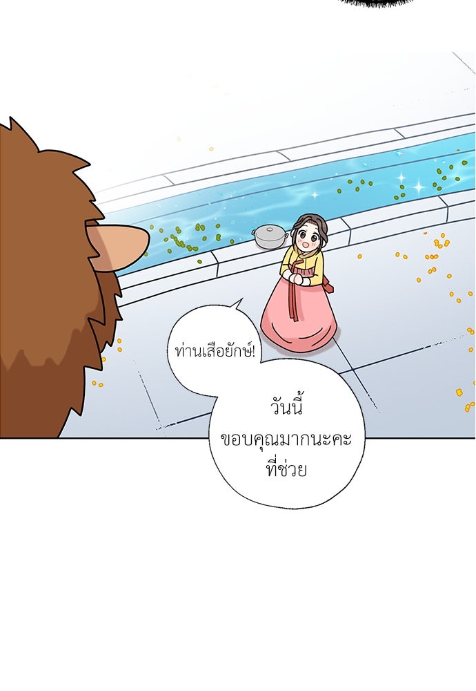 มื้อนี้แด่ราชามังกร - หน้า 45
