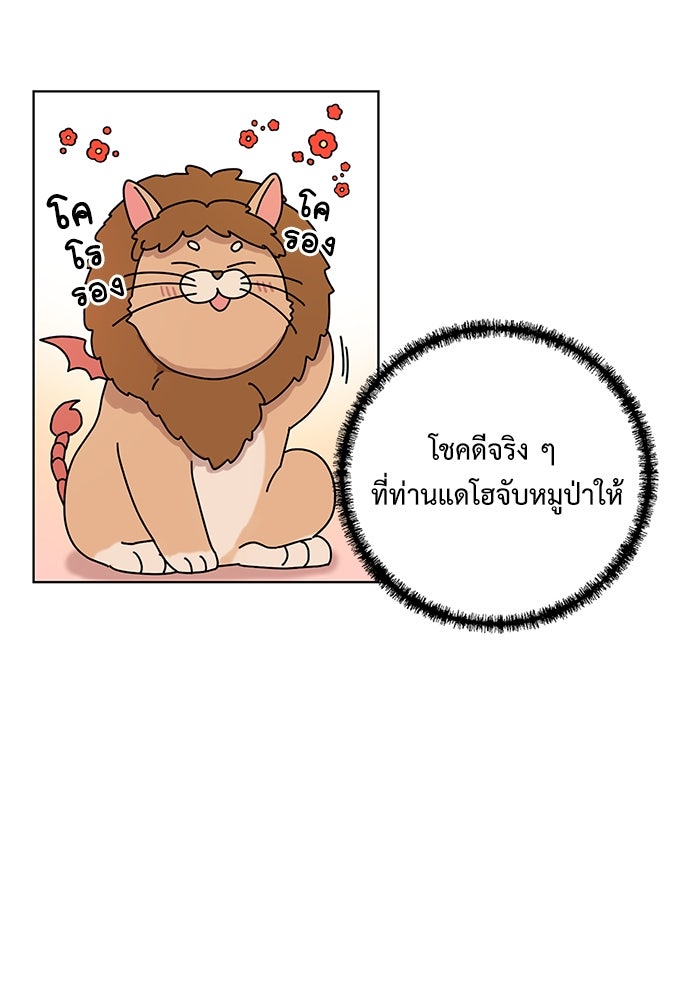 มื้อนี้แด่ราชามังกร - หน้า 46