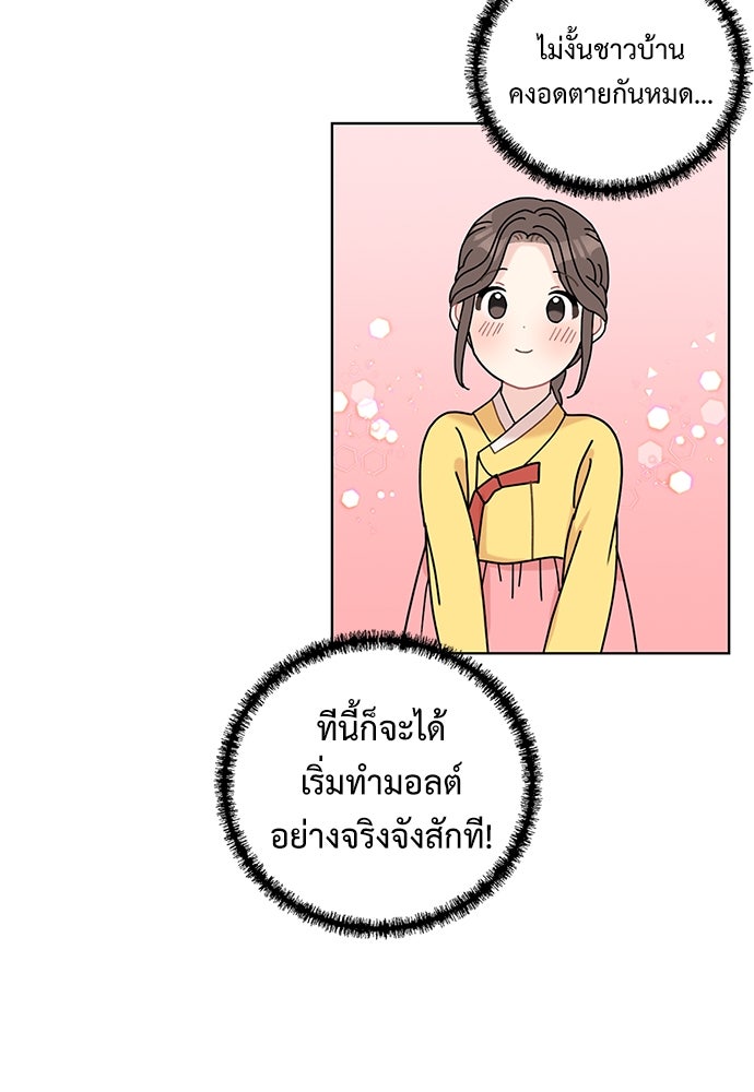 มื้อนี้แด่ราชามังกร - หน้า 48