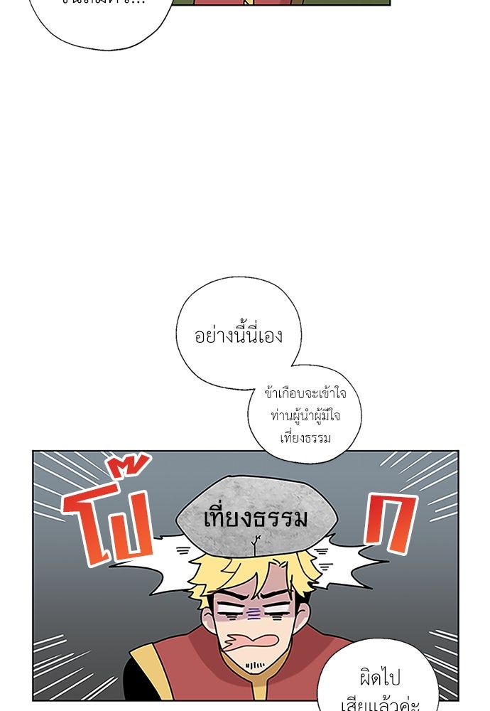 มื้อนี้แด่ราชามังกร - หน้า 5