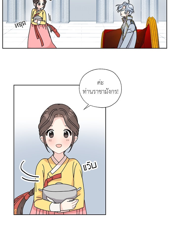 มื้อนี้แด่ราชามังกร - หน้า 53