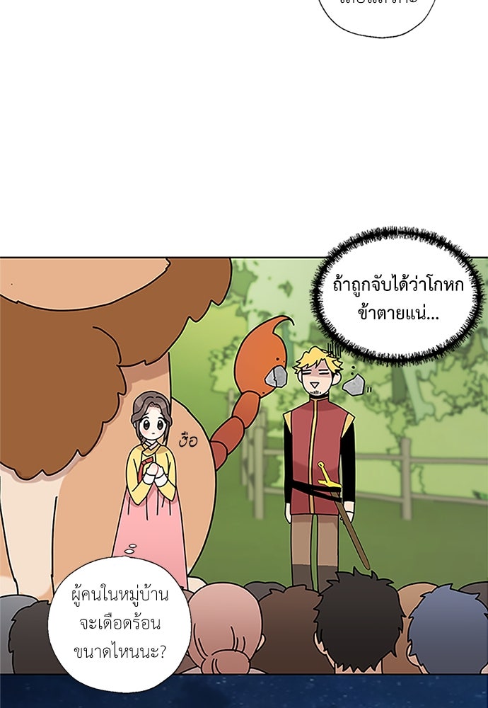 มื้อนี้แด่ราชามังกร - หน้า 6