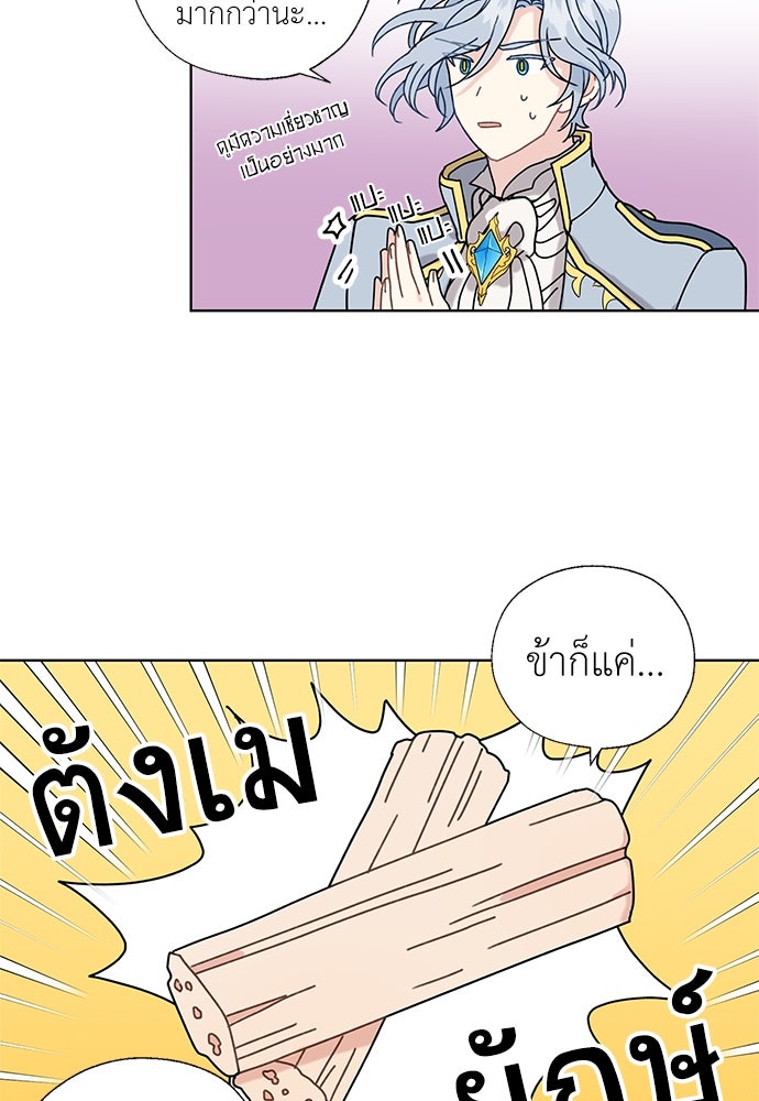 มื้อนี้แด่ราชามังกร - หน้า 63