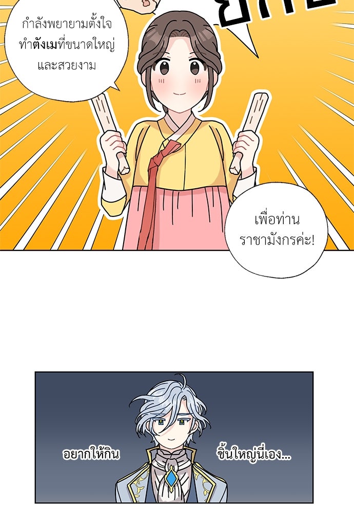 มื้อนี้แด่ราชามังกร - หน้า 64