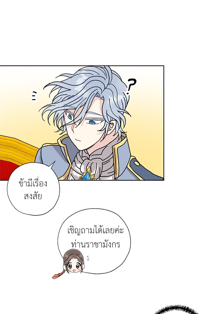 มื้อนี้แด่ราชามังกร - หน้า 65