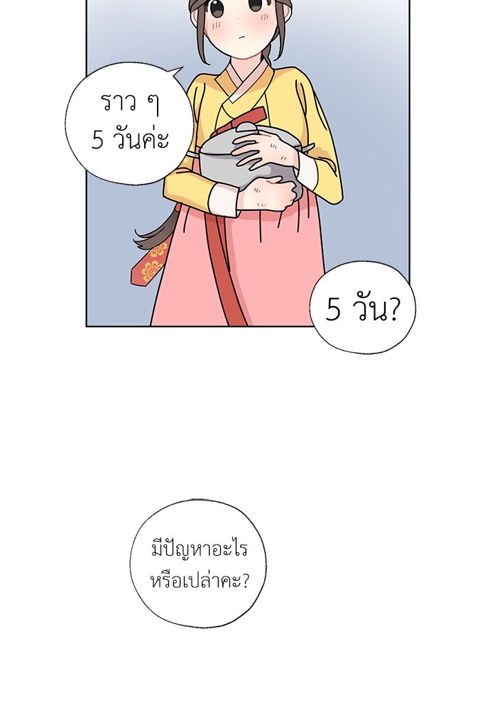 มื้อนี้แด่ราชามังกร - หน้า 67