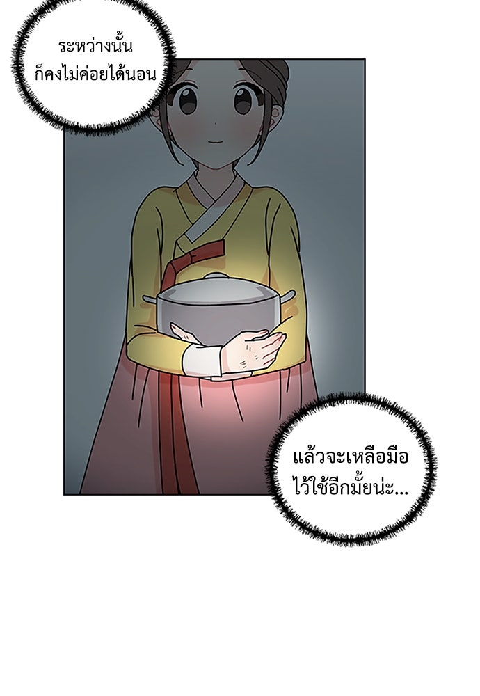 มื้อนี้แด่ราชามังกร - หน้า 69