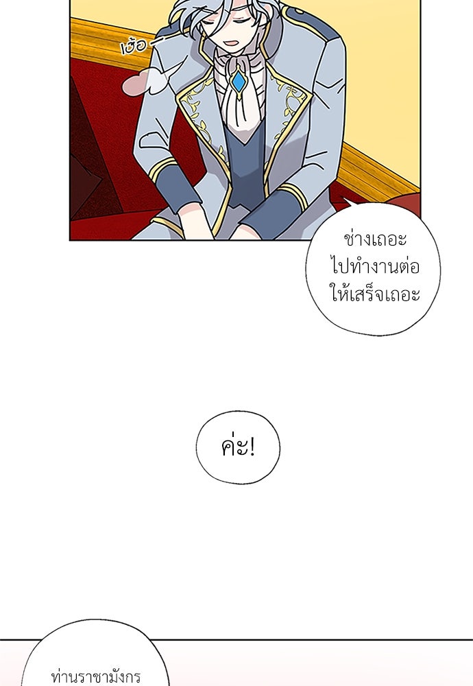 มื้อนี้แด่ราชามังกร - หน้า 72