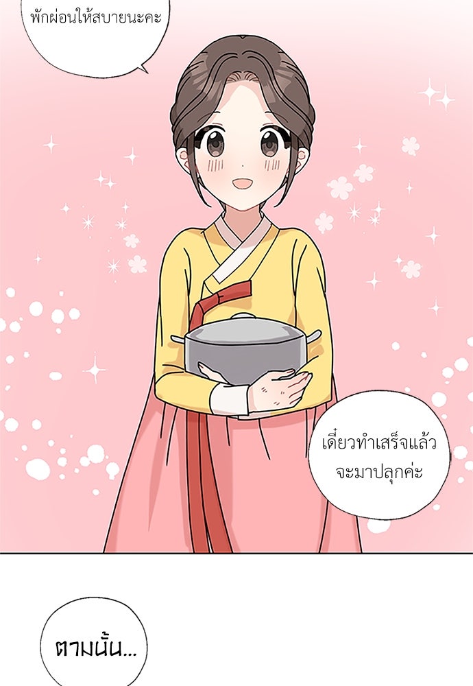 มื้อนี้แด่ราชามังกร - หน้า 73