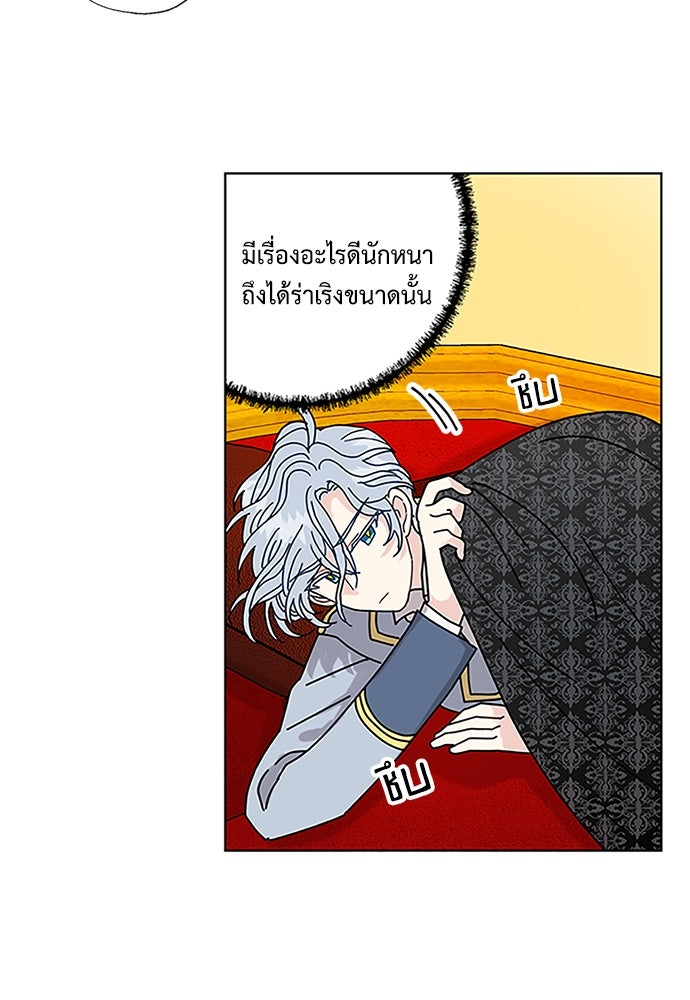 มื้อนี้แด่ราชามังกร - หน้า 74