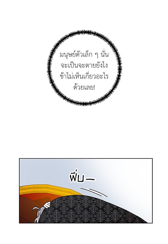 มื้อนี้แด่ราชามังกร - หน้า 76