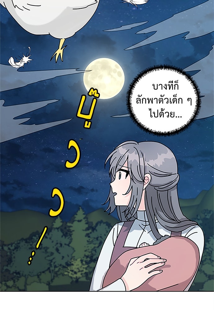 มื้อนี้แด่ราชามังกร - หน้า 8