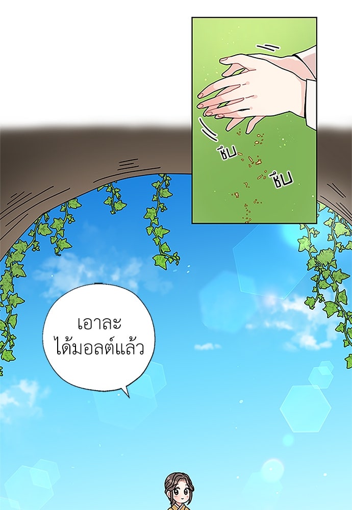 มื้อนี้แด่ราชามังกร - หน้า 2