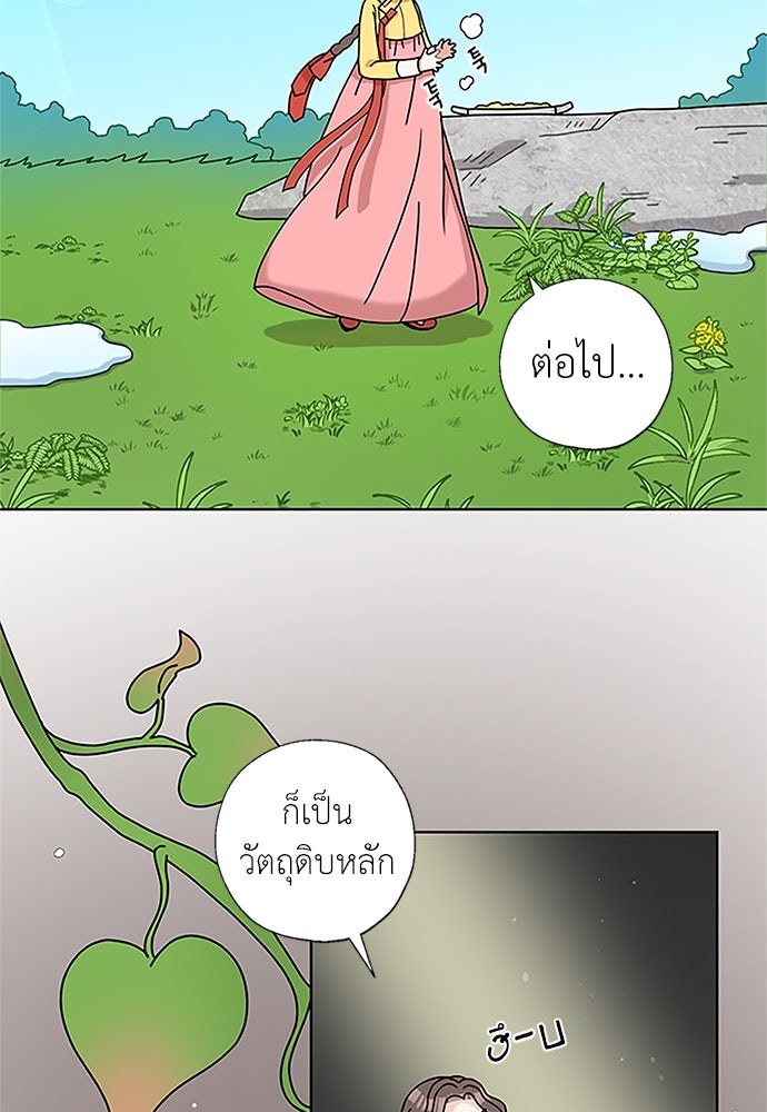 มื้อนี้แด่ราชามังกร - หน้า 3