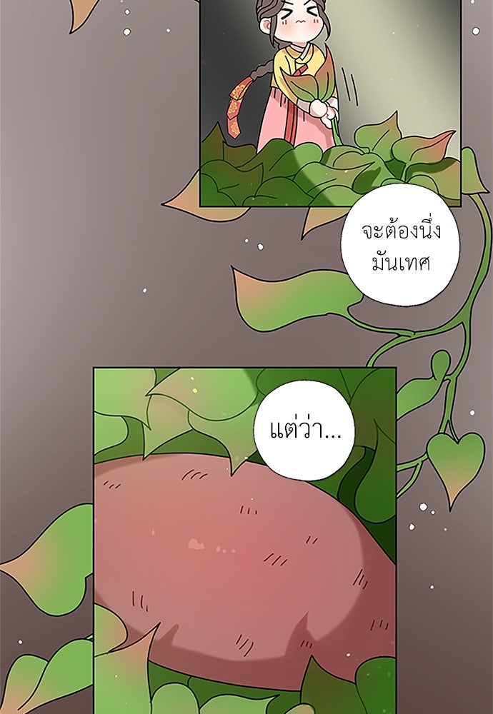 มื้อนี้แด่ราชามังกร - หน้า 4