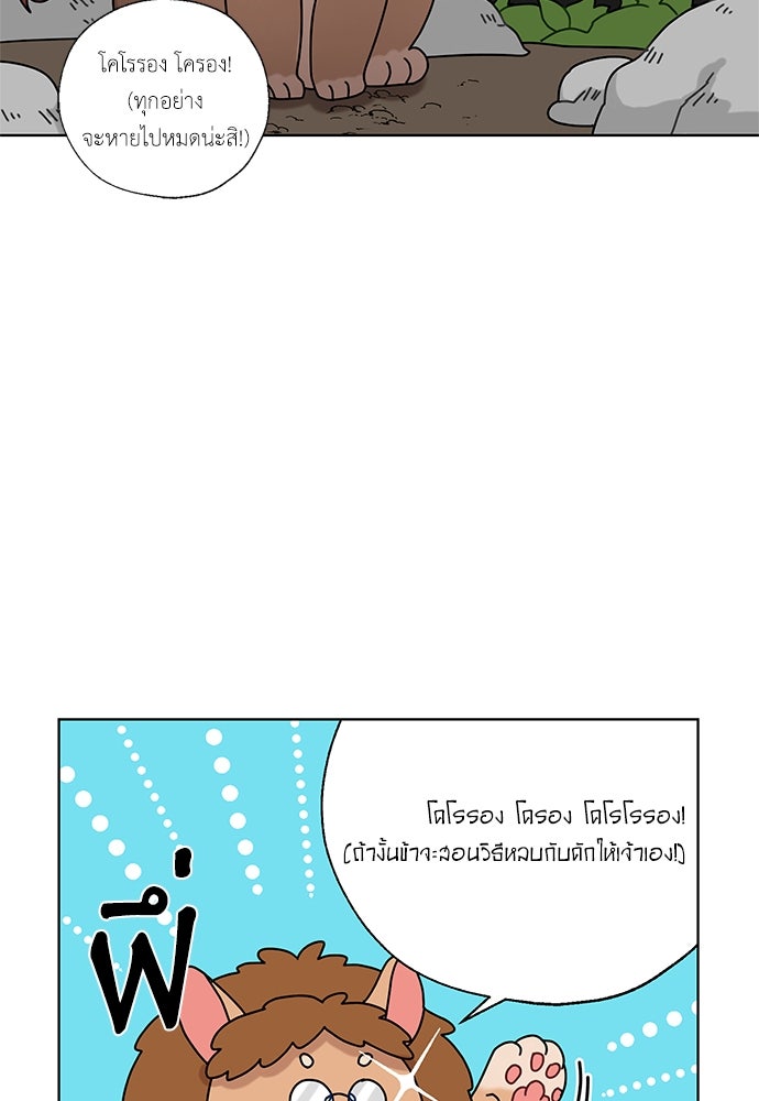 มื้อนี้แด่ราชามังกร - หน้า 41