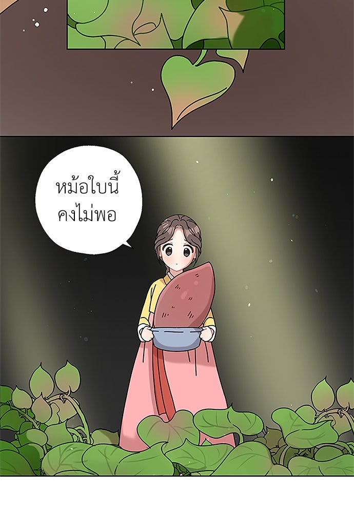 มื้อนี้แด่ราชามังกร - หน้า 5
