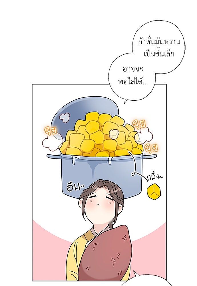 มื้อนี้แด่ราชามังกร - หน้า 6