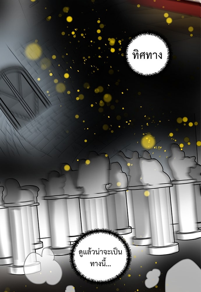 มื้อนี้แด่ราชามังกร - หน้า 72
