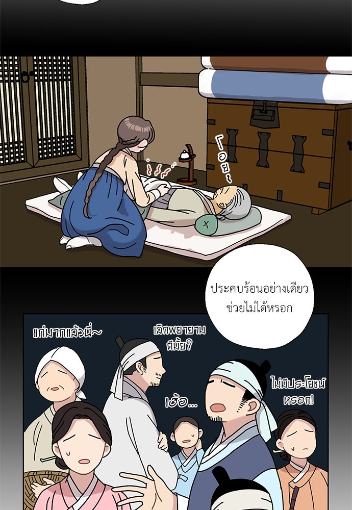 มื้อนี้แด่ราชามังกร - หน้า 33