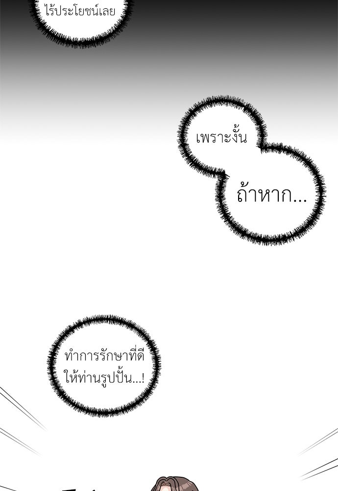 มื้อนี้แด่ราชามังกร - หน้า 39